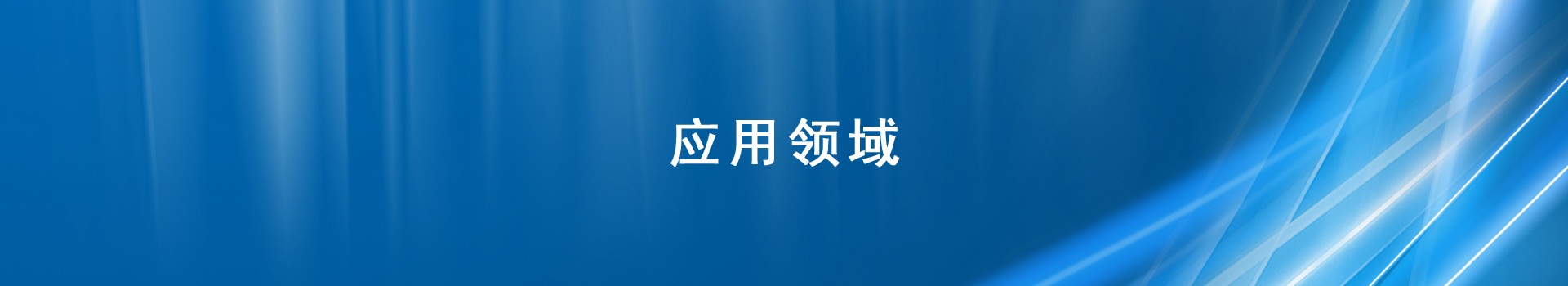 AG贵宾会·(中国)集团