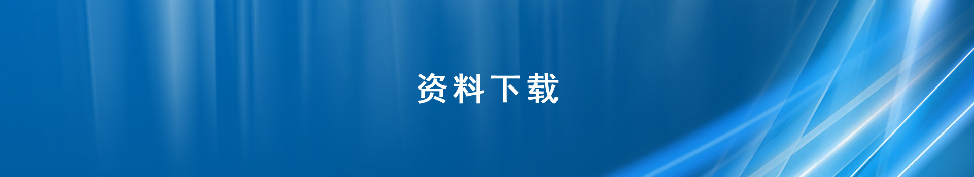 AG贵宾会·(中国)集团